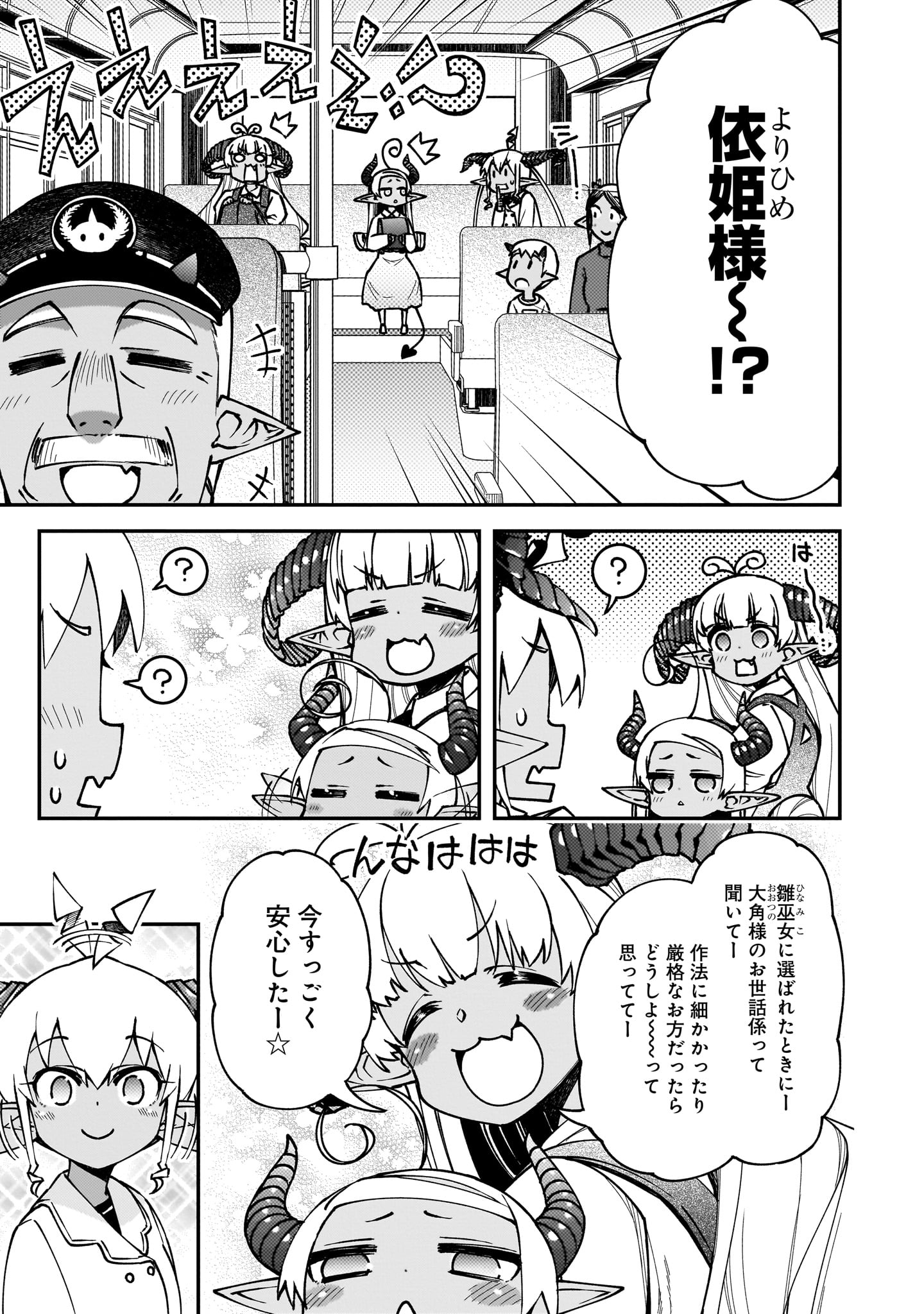 「ぐがぐもぐるてん」1巻より