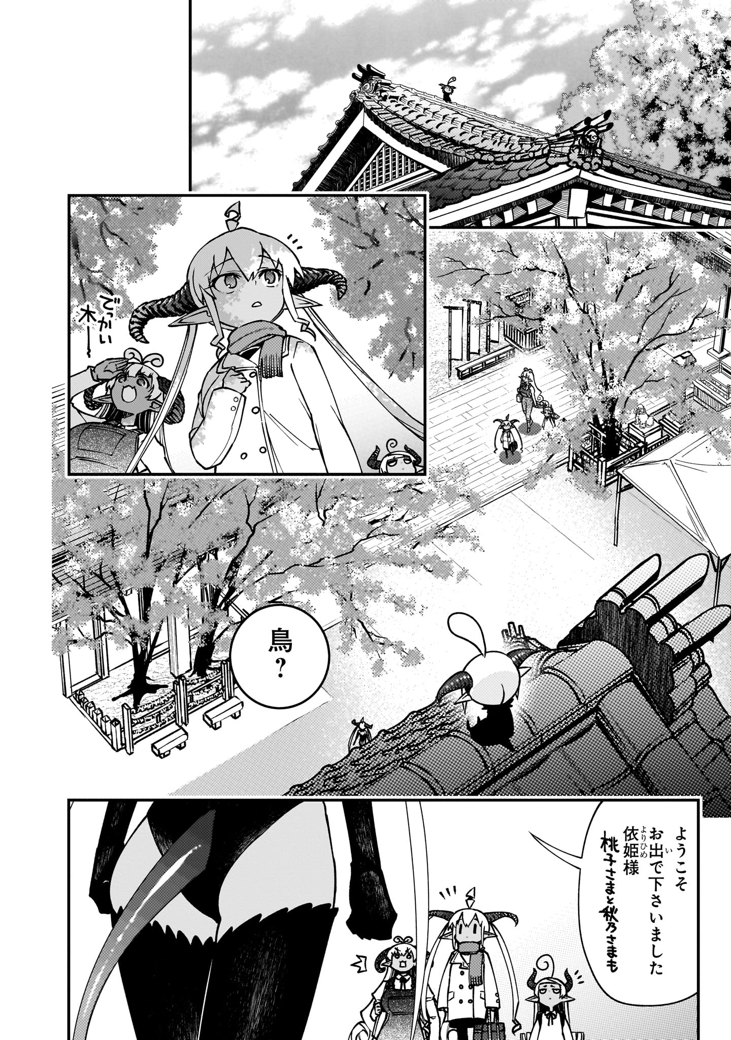 「ぐがぐもぐるてん」1巻より