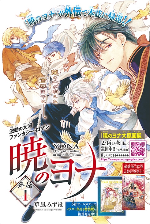 「暁のヨナ 外伝1」扉ページ