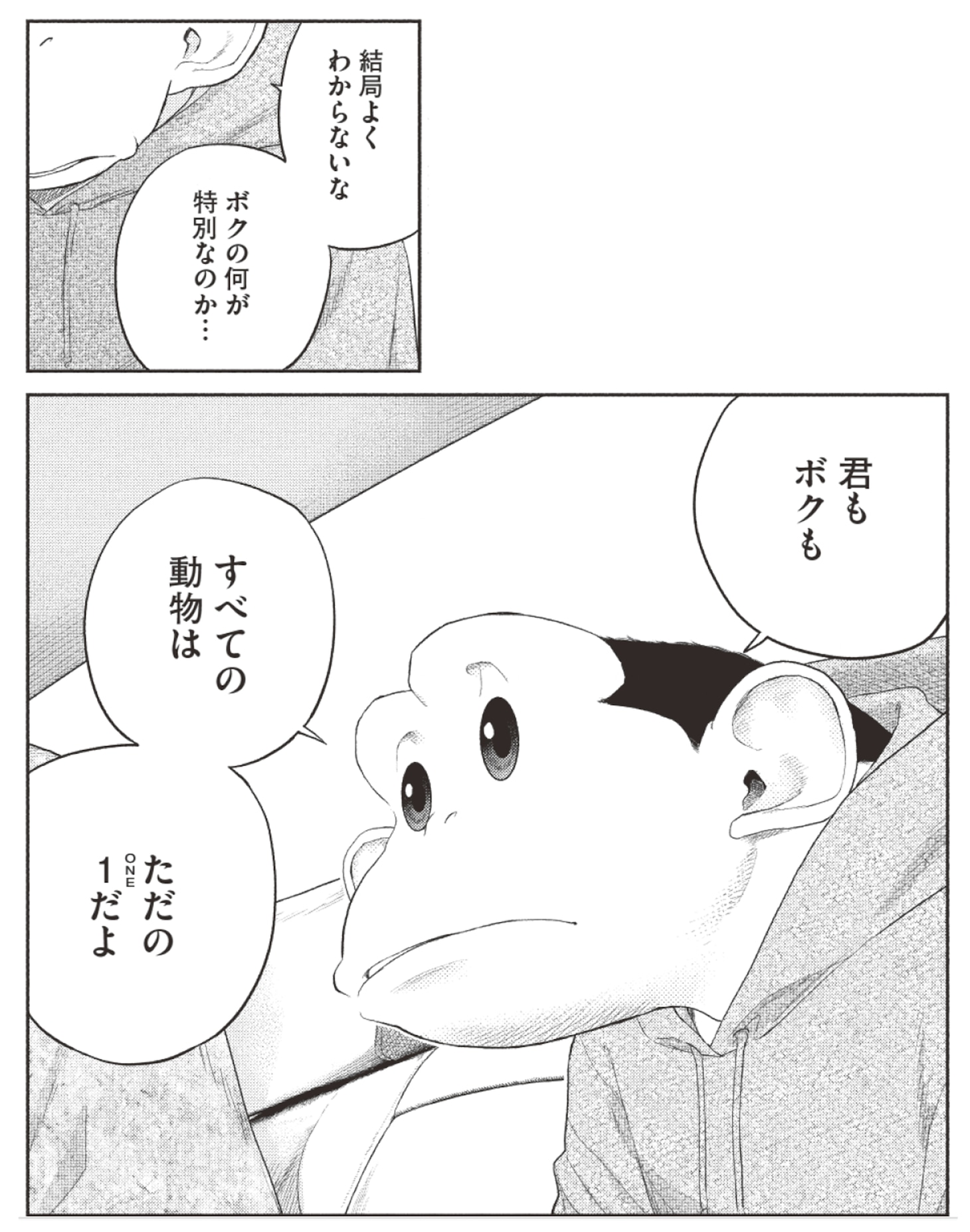 「ダーウィン事変」1巻より。チャーリーが世界の見方を一言で表現した1コマ。