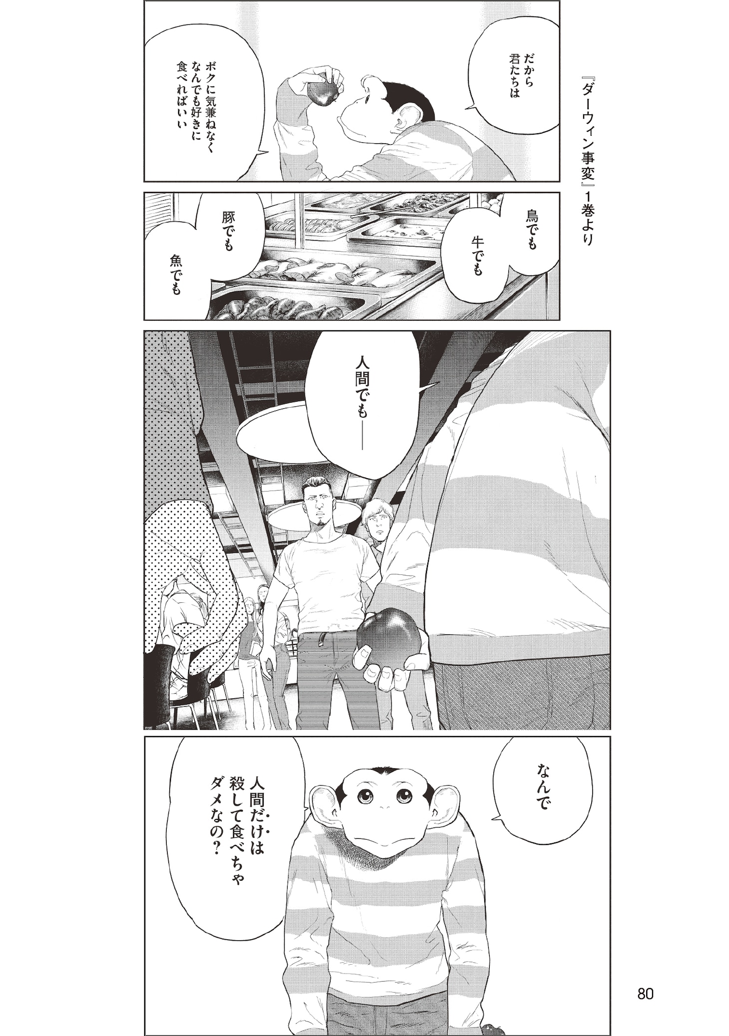 「ダーウィン事変」1巻より。チャーリーの真っ直ぐな問いかけが、平和ボケした常識を撃ち抜いた。