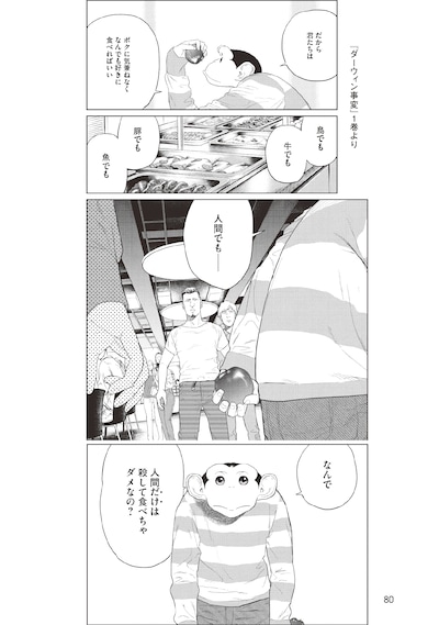 「ダーウィン事変」1巻より。チャーリーの真っ直ぐな問いかけが、平和ボケした常識を撃ち抜いた。