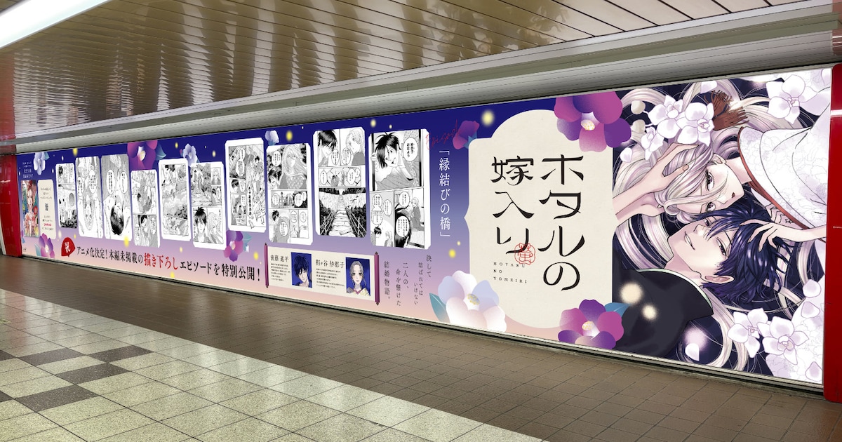 ホタルの嫁入り」紗都子と進平の日常描く橘オレコ描き下ろし新作が新宿 
