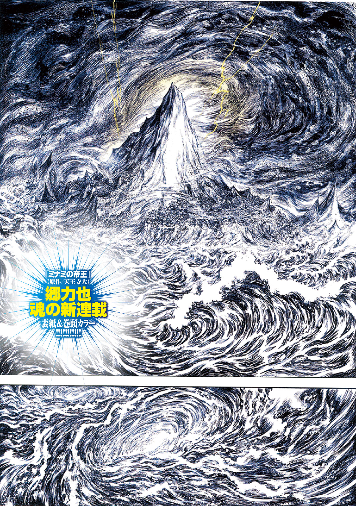 「地獄一丁目一番地 刑事失格」冒頭ページ