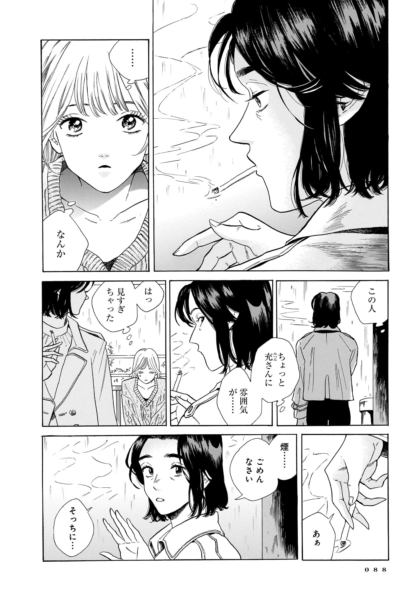 「煙の向こうに声が聞こえる」2巻より