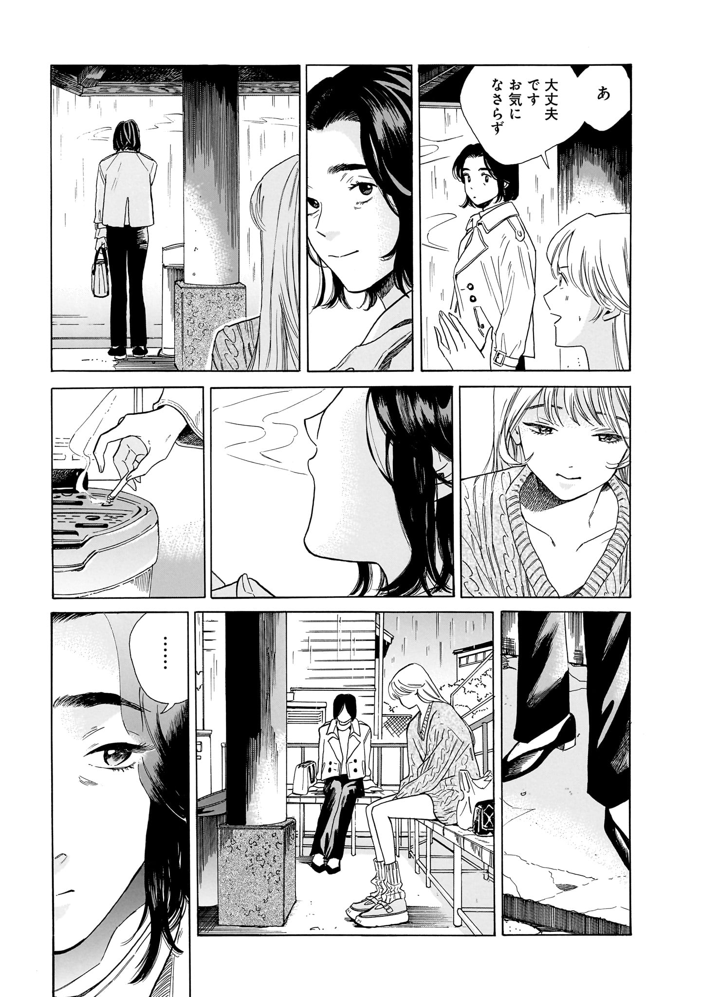 「煙の向こうに声が聞こえる」2巻より