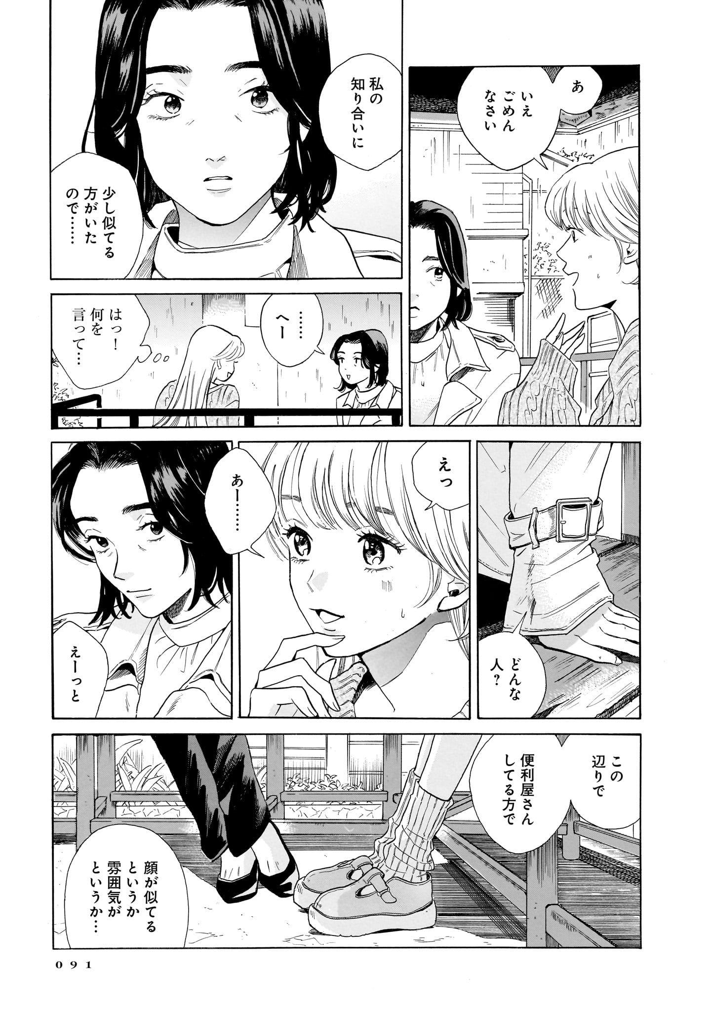 「煙の向こうに声が聞こえる」2巻より