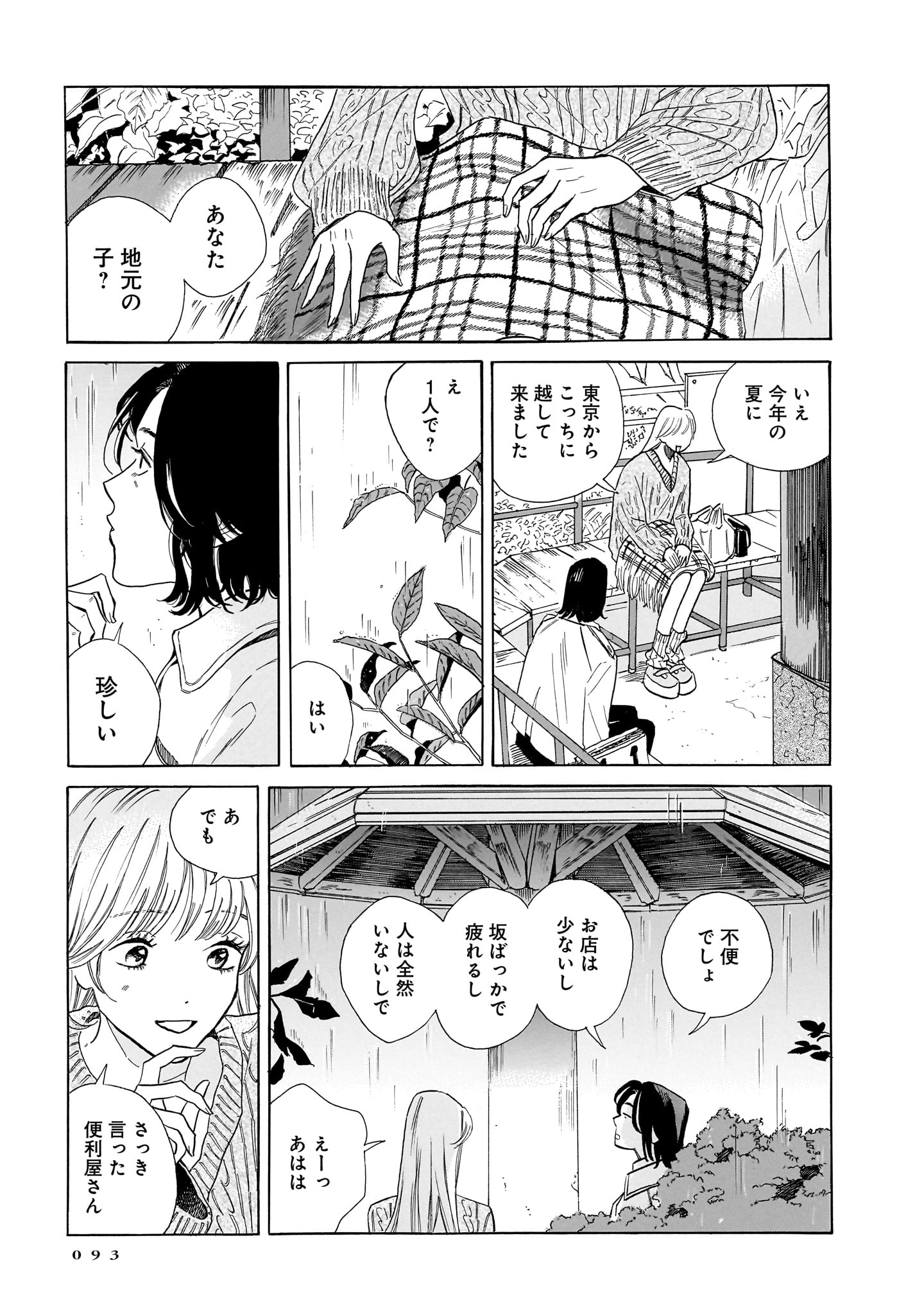 「煙の向こうに声が聞こえる」2巻より