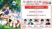 「AnimeJapan 2026」ステージイベントバナー