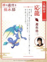 応龍（CV：遊佐浩二）の紹介ビジュアル