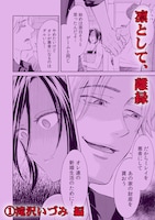 滝沢いづみ「凛として、離縁」告知画像