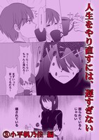 小平帆乃佳「人生をやり直すには、 遅すぎない」告知画像