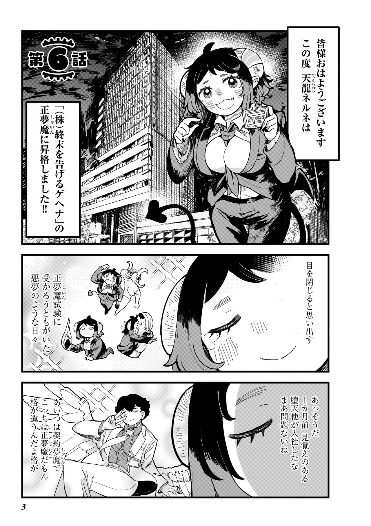 寝る寝るネルネ」2巻より [画像ギャラリー 2/7] - コミックナタリー