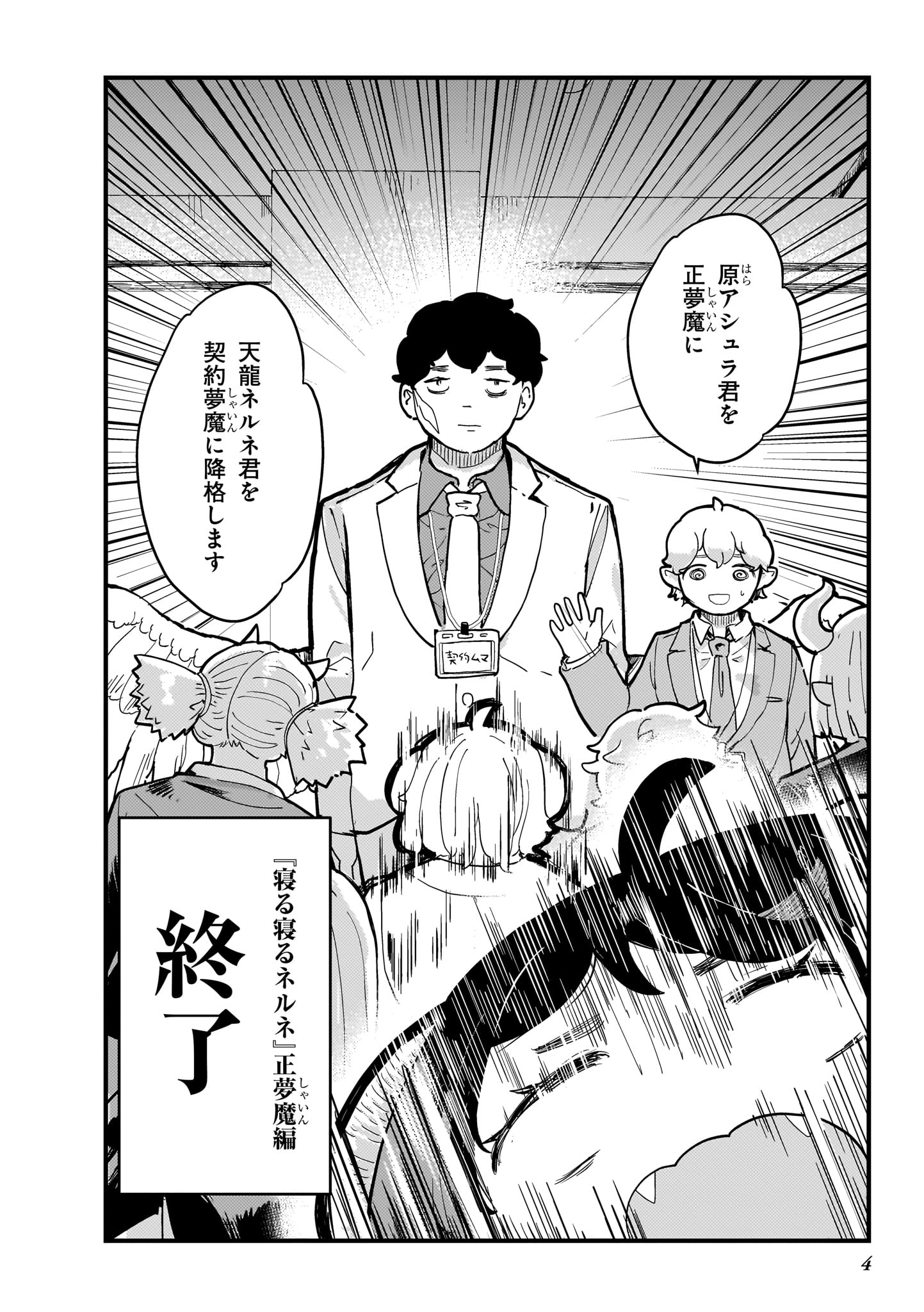 「寝る寝るネルネ」2巻より