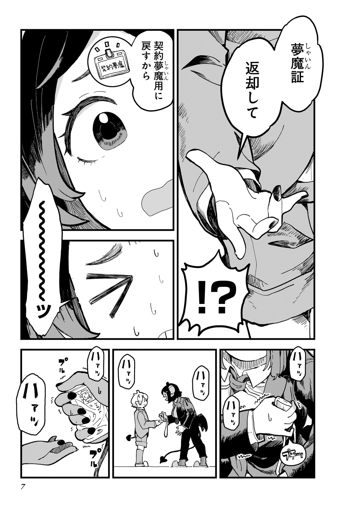 「寝る寝るネルネ」2巻より