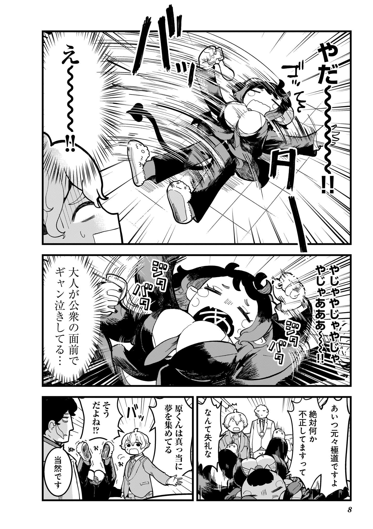 「寝る寝るネルネ」2巻より