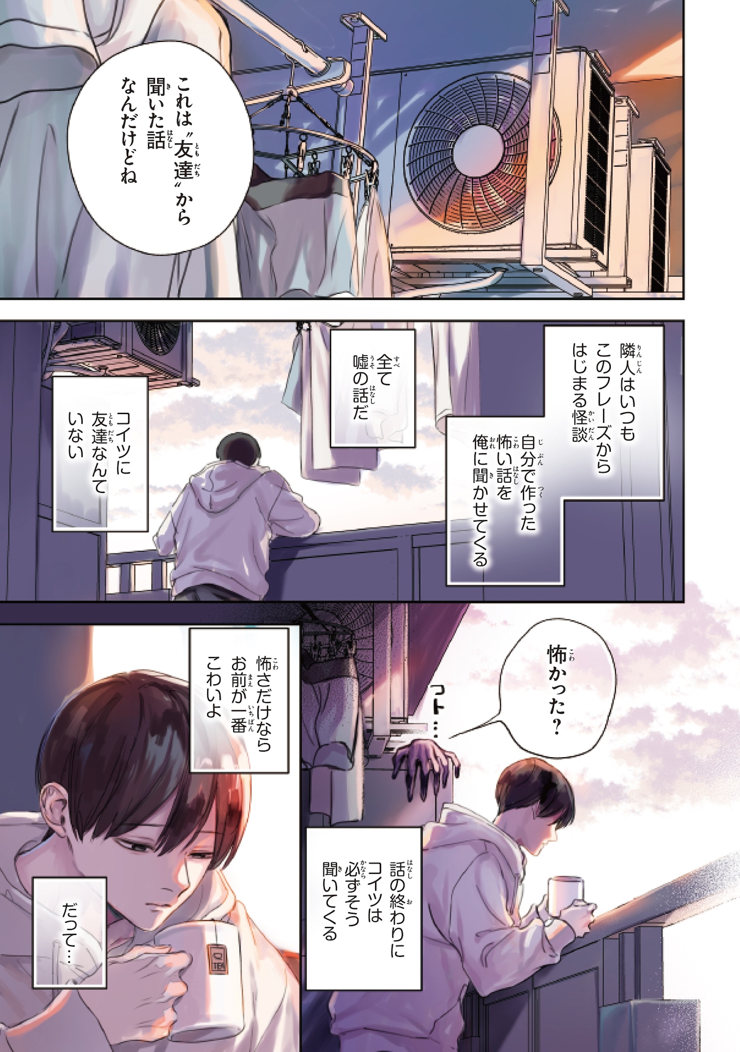 「入居条件：隣に住んでる友人と必ず仲良くしてください」試し読み（1/8）