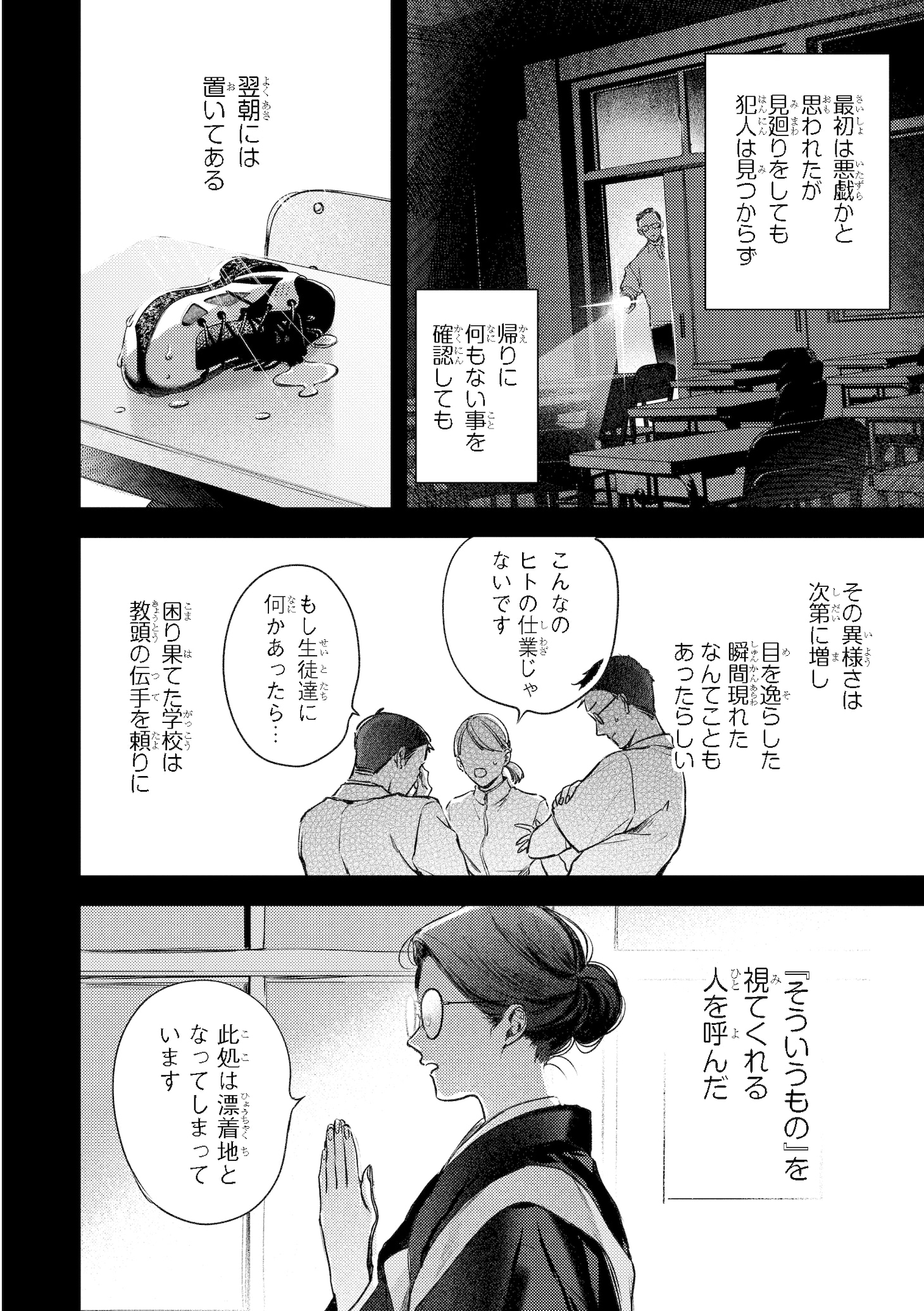 「入居条件：隣に住んでる友人と必ず仲良くしてください」試し読み（4/8）