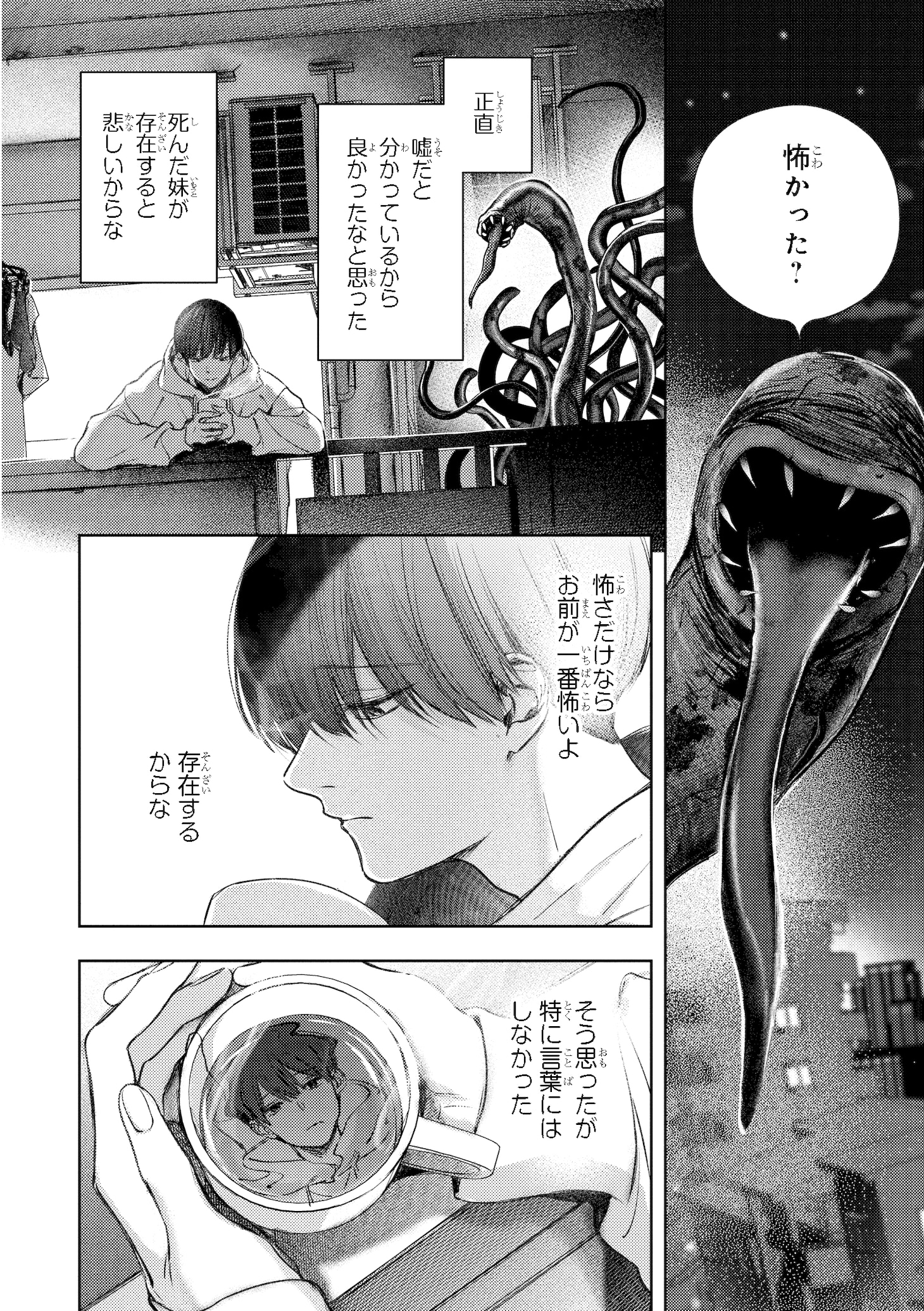 「入居条件：隣に住んでる友人と必ず仲良くしてください」試し読み（8/8）