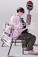 「入居条件：隣に住んでる友人と必ず仲良くしてください」1巻の未来屋書店特典