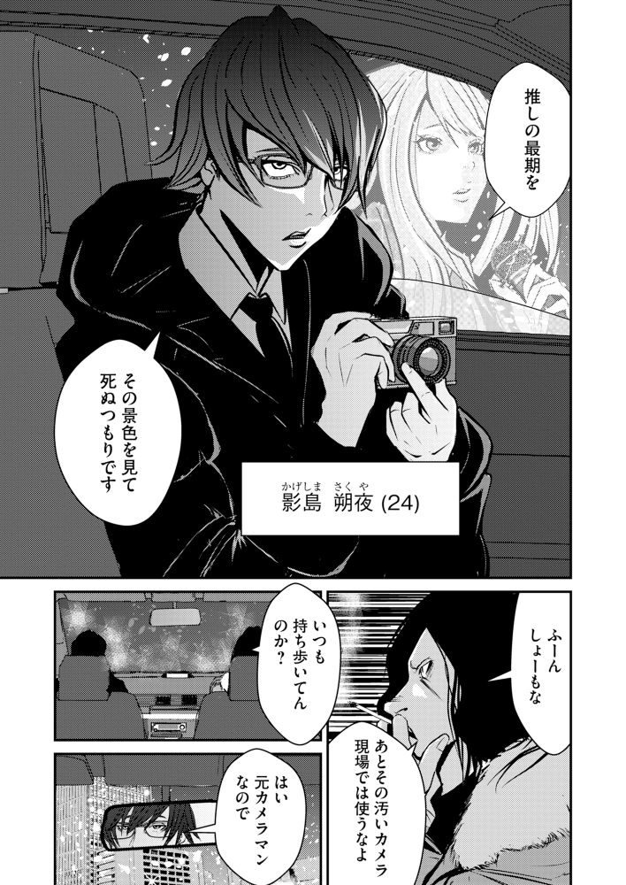 「推死事-OSHIGOTO-」試し読み（1/2）