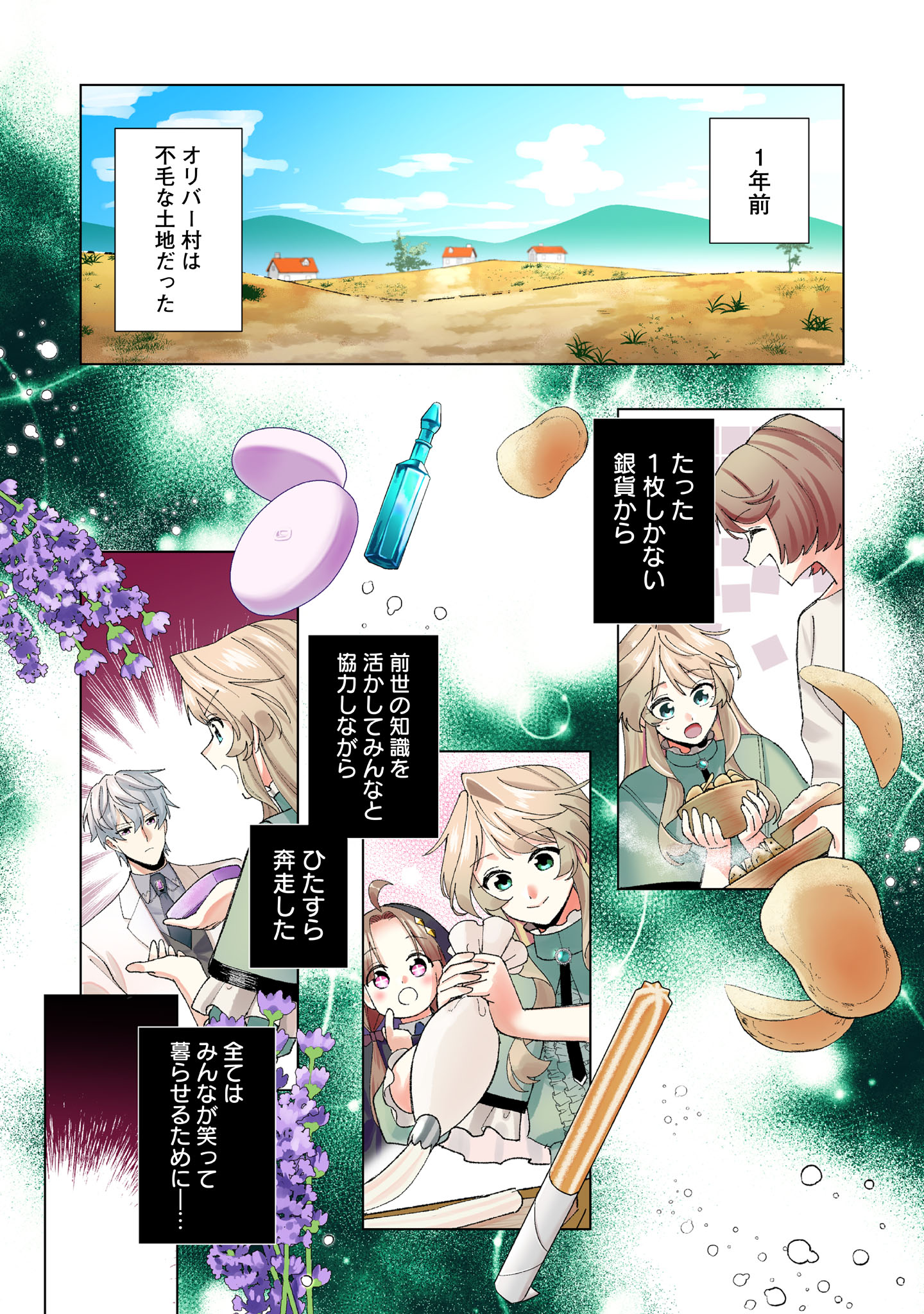 「だから、私言ったわよね？～没落令嬢の案外楽しい領地改革～」試し読み