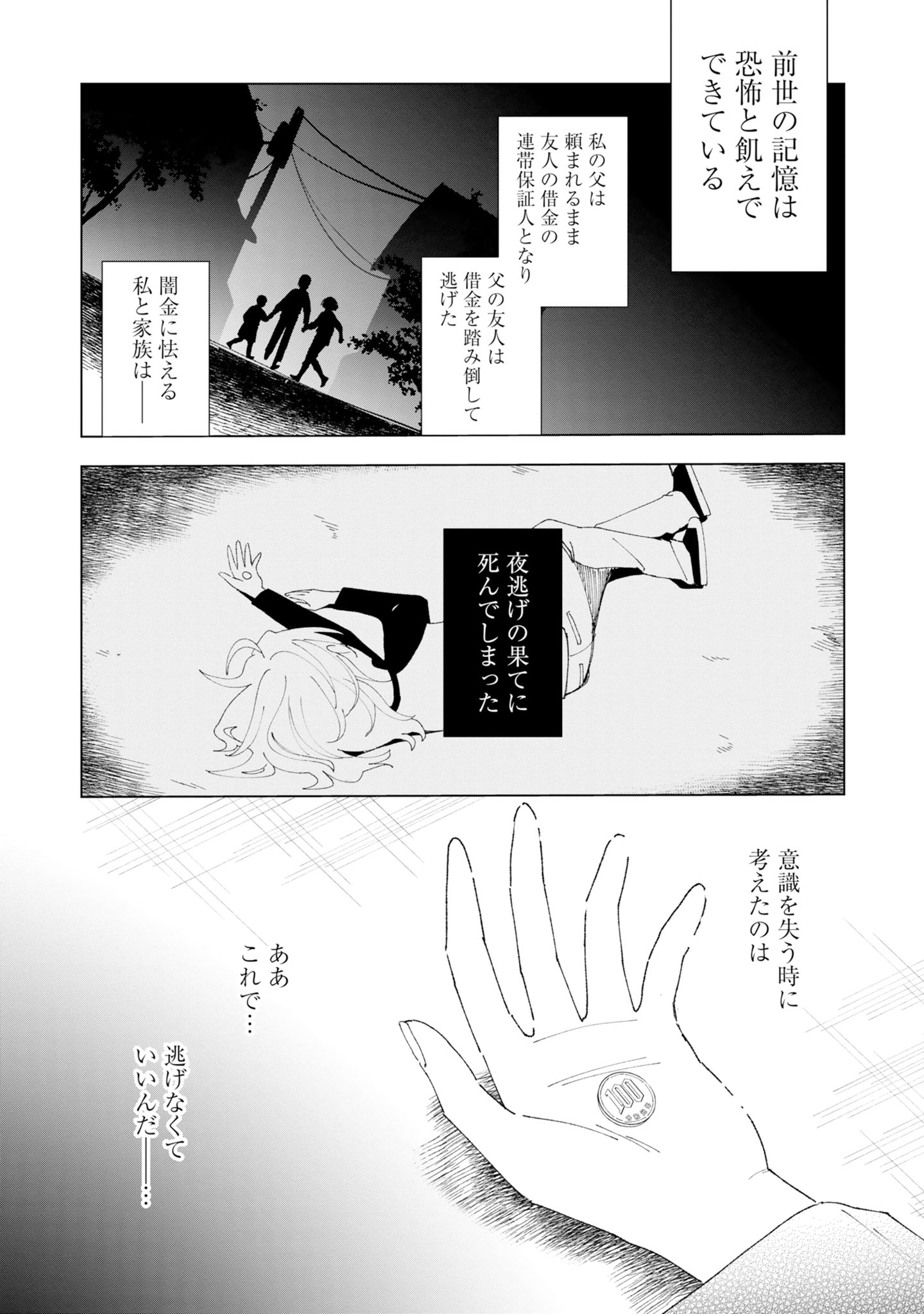 「だから、私言ったわよね？～没落令嬢の案外楽しい領地改革～」試し読み