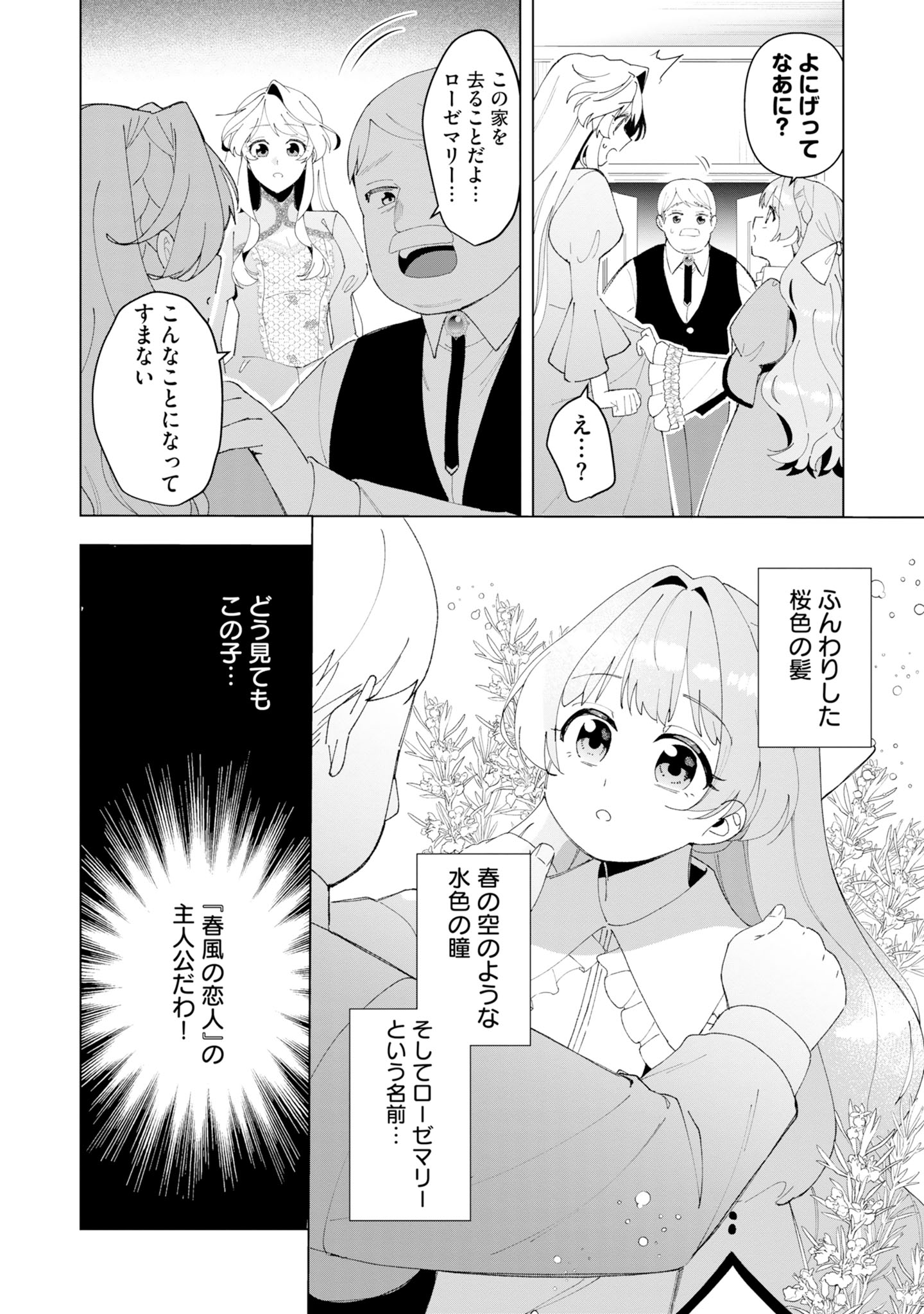 「だから、私言ったわよね？～没落令嬢の案外楽しい領地改革～」試し読み