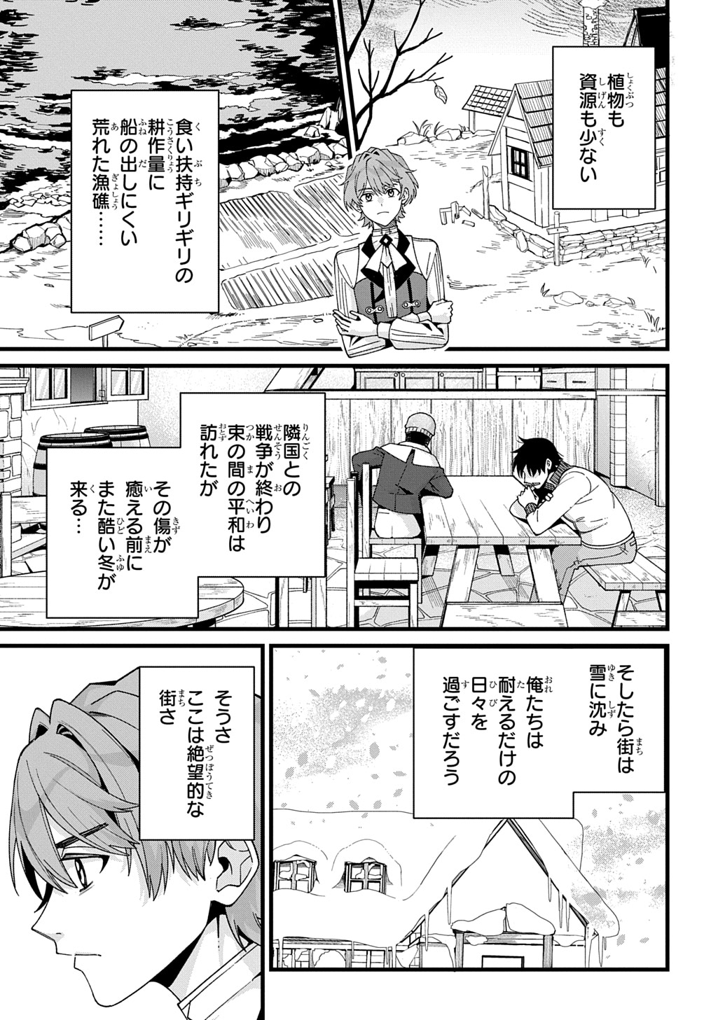 「最北領の怪物 ～借金地獄から始まる富国強兵～THE COMIC」試し読み