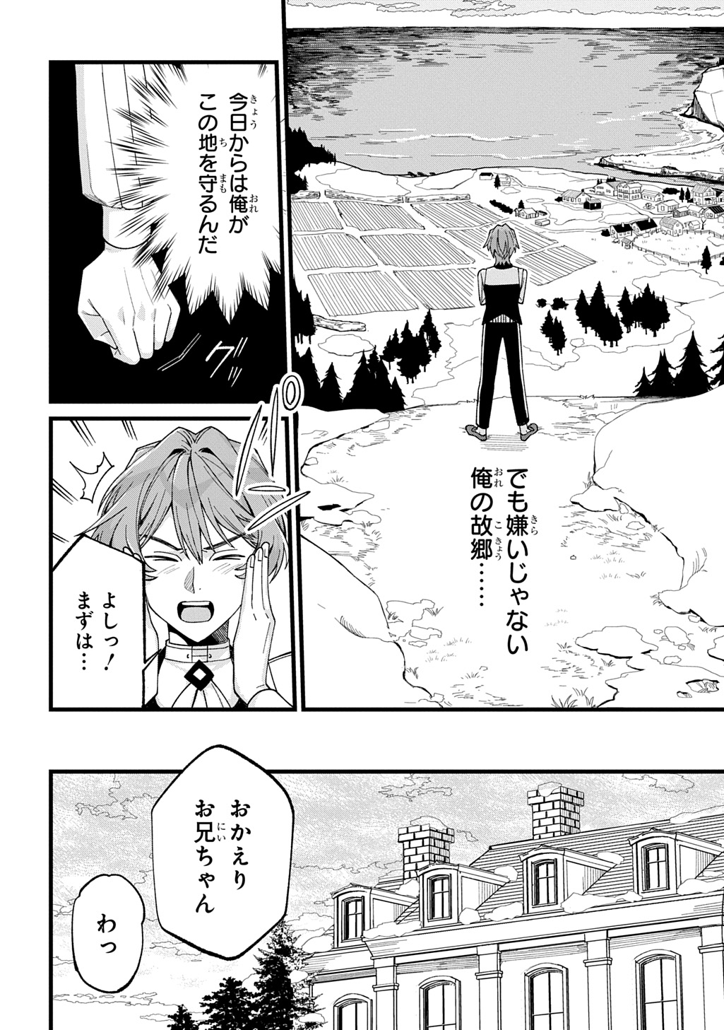 「最北領の怪物 ～借金地獄から始まる富国強兵～THE COMIC」試し読み