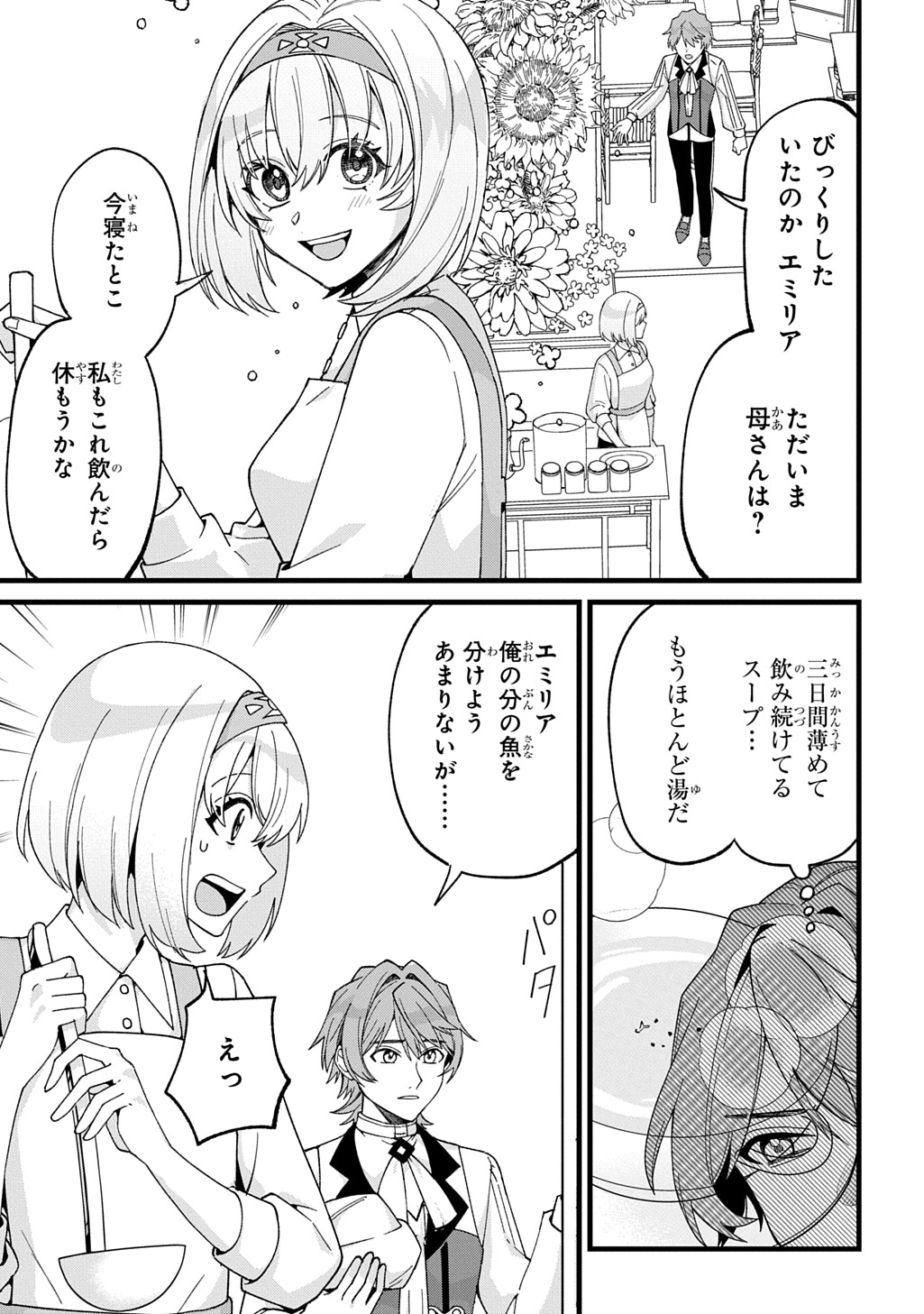 「最北領の怪物 ～借金地獄から始まる富国強兵～THE COMIC」試し読み