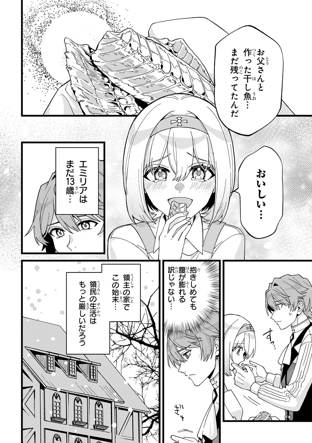 「最北領の怪物 ～借金地獄から始まる富国強兵～THE COMIC」試し読み