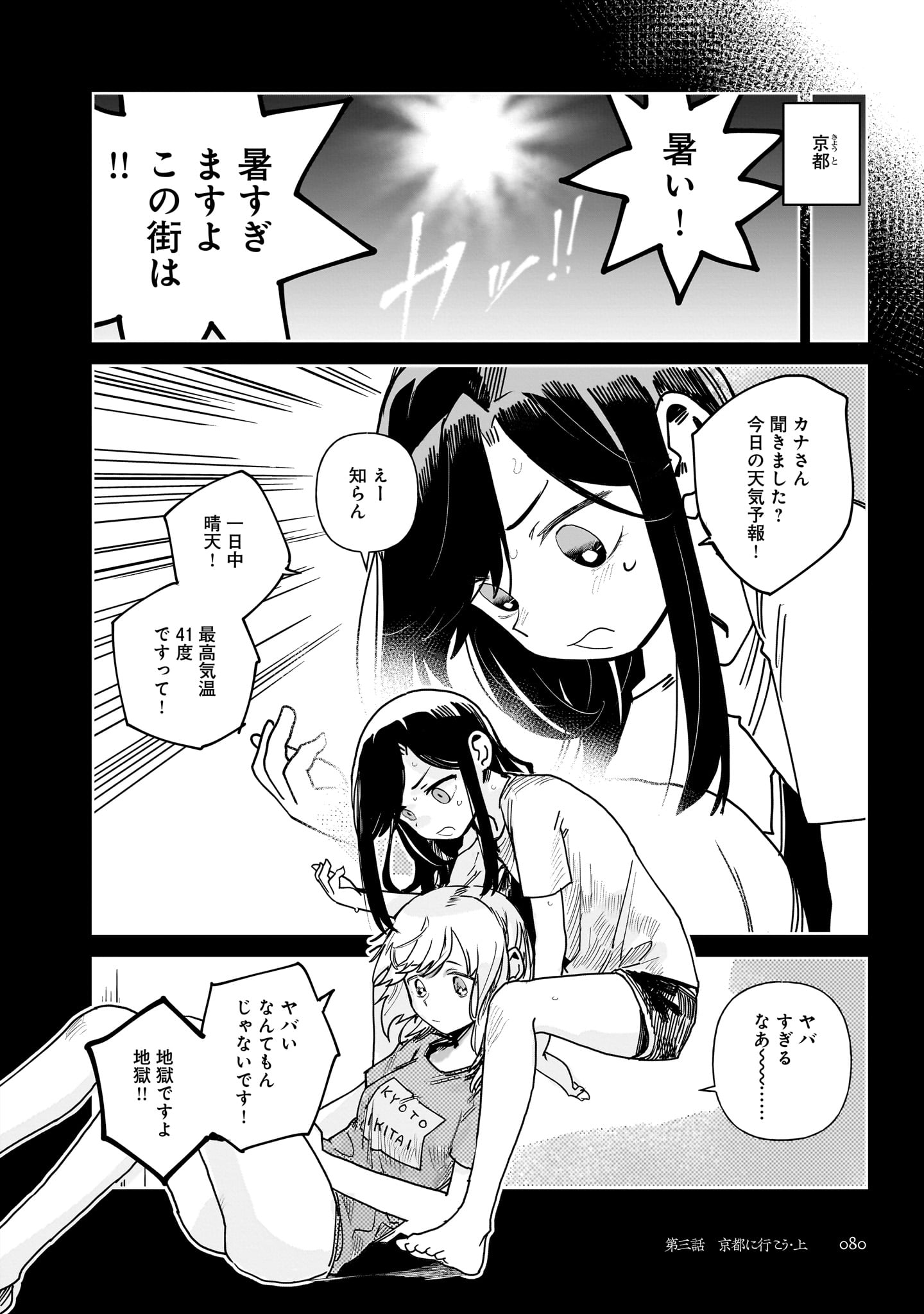 「ストーンフラワー」1巻より