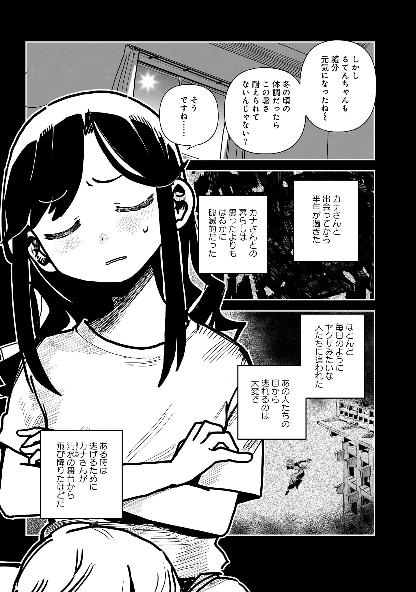 「ストーンフラワー」1巻より