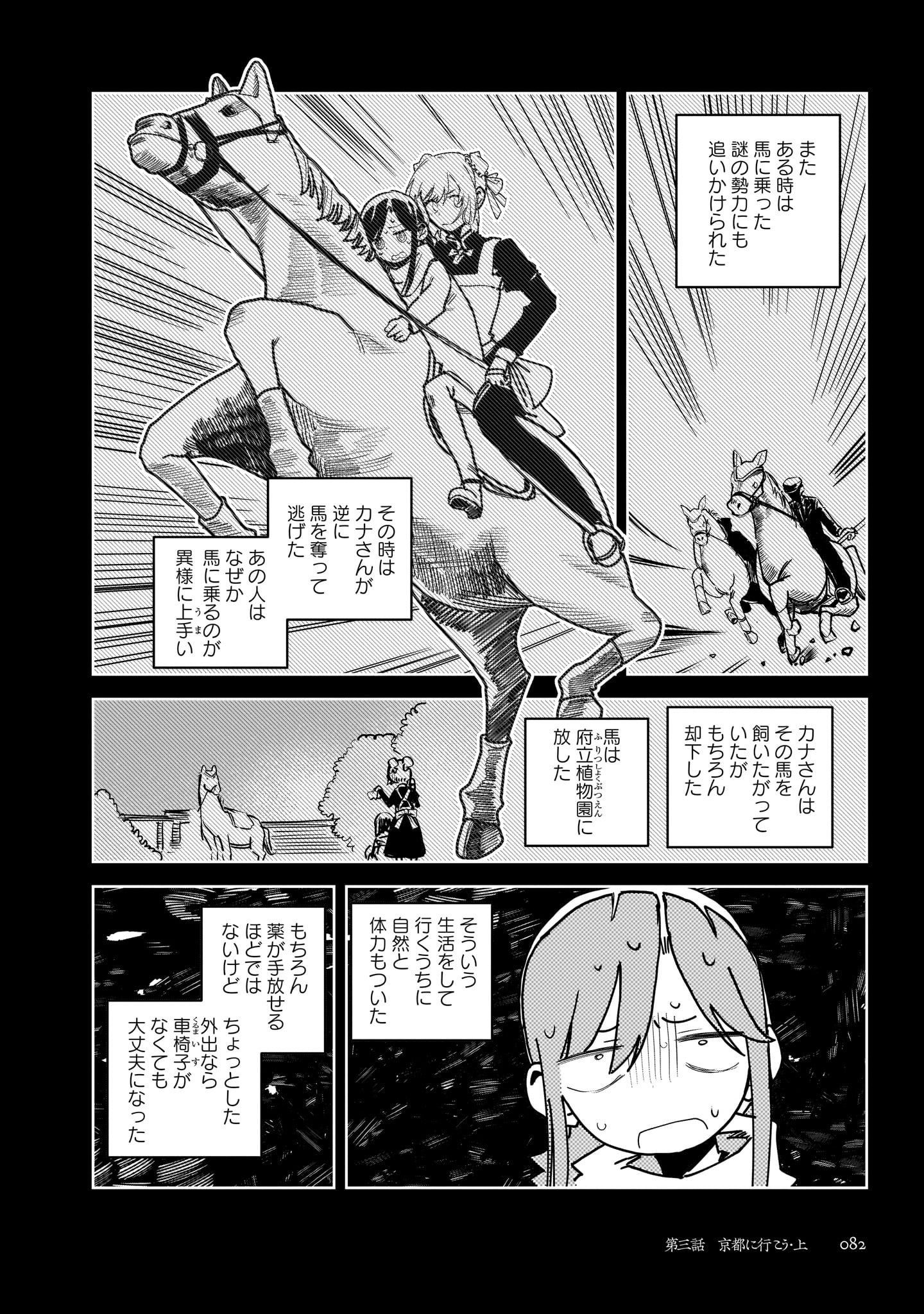 「ストーンフラワー」1巻より