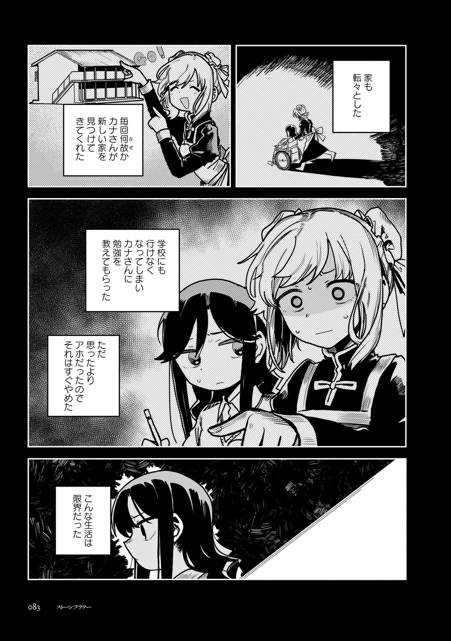 「ストーンフラワー」1巻より