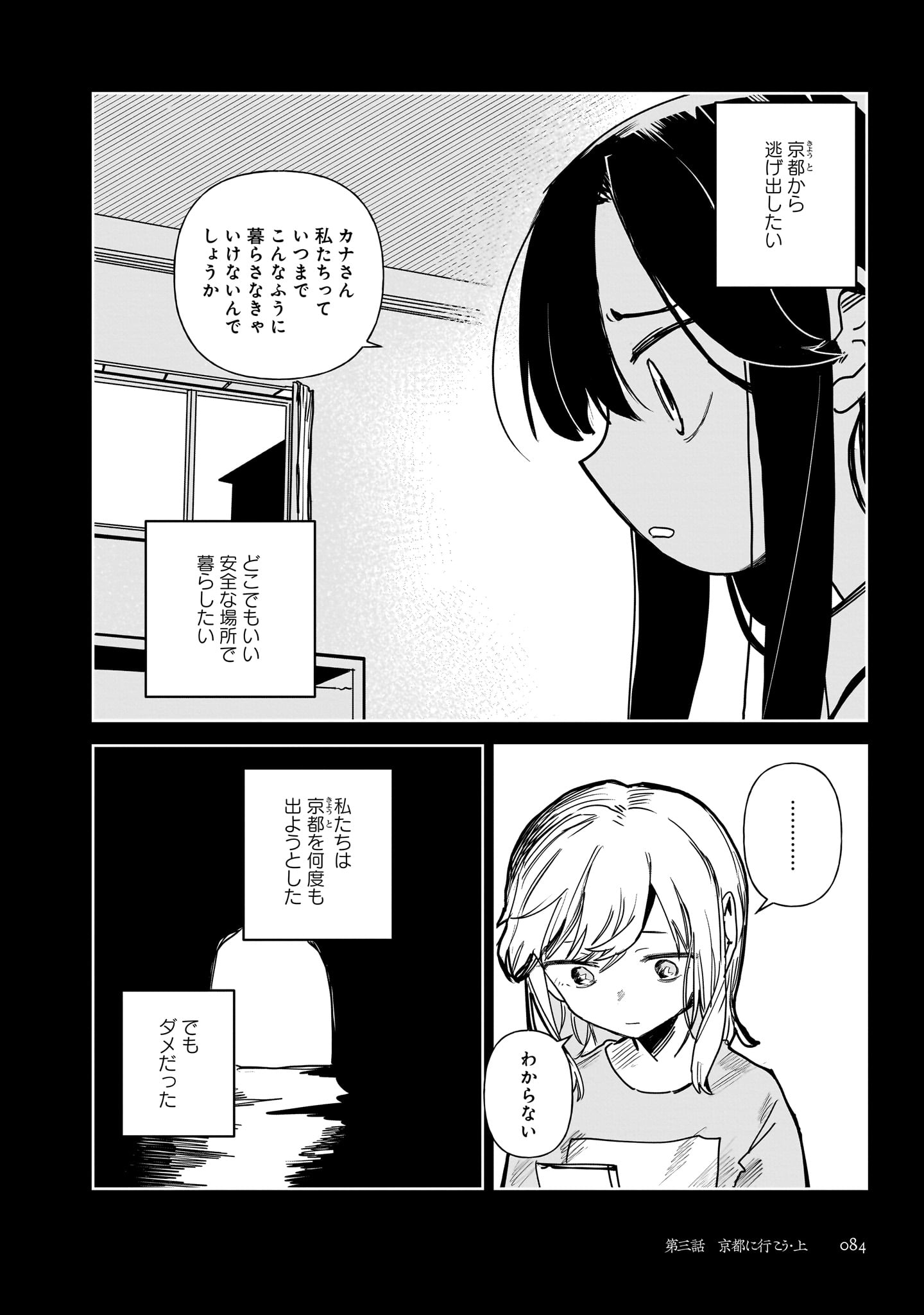 「ストーンフラワー」1巻より