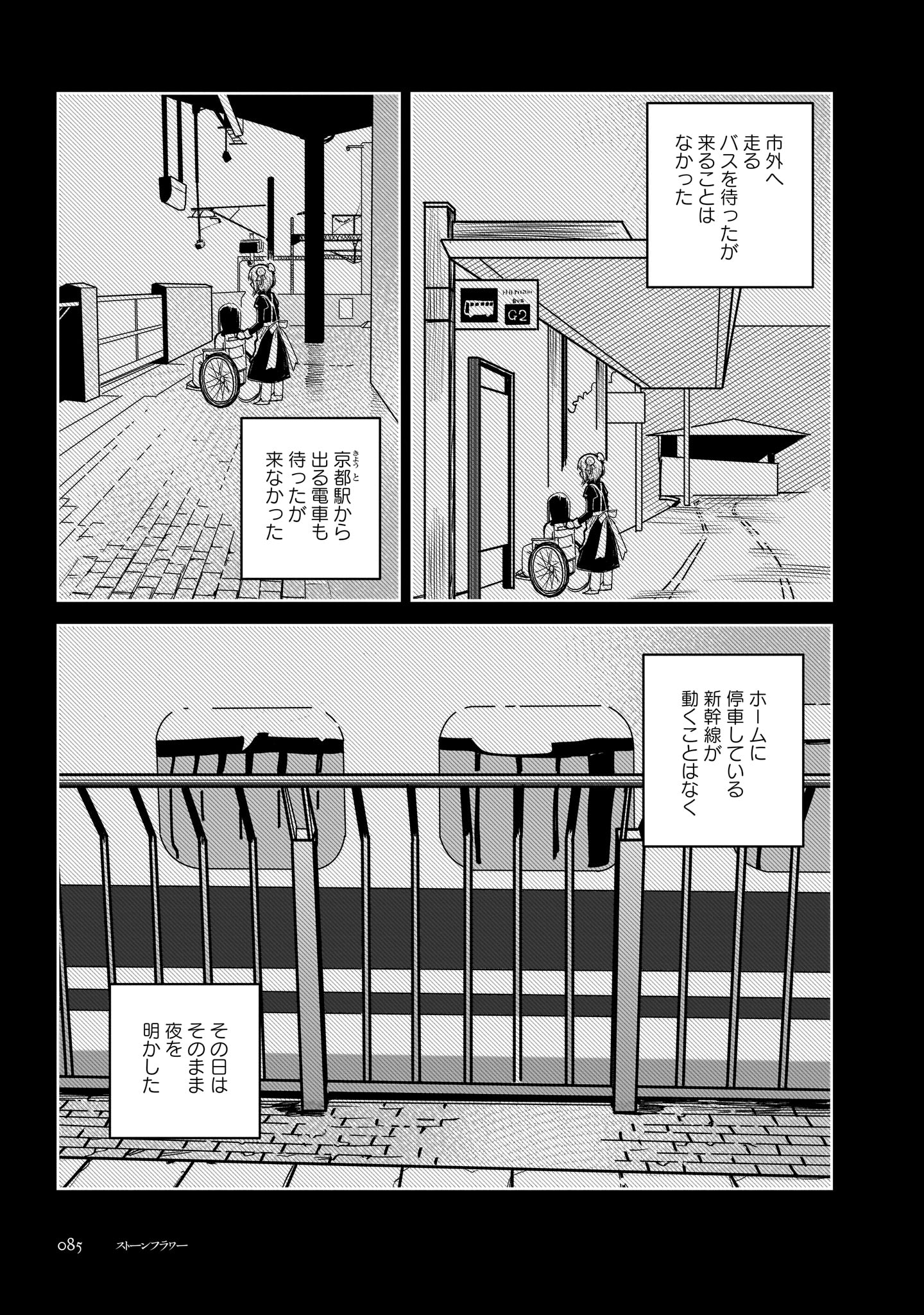 「ストーンフラワー」1巻より