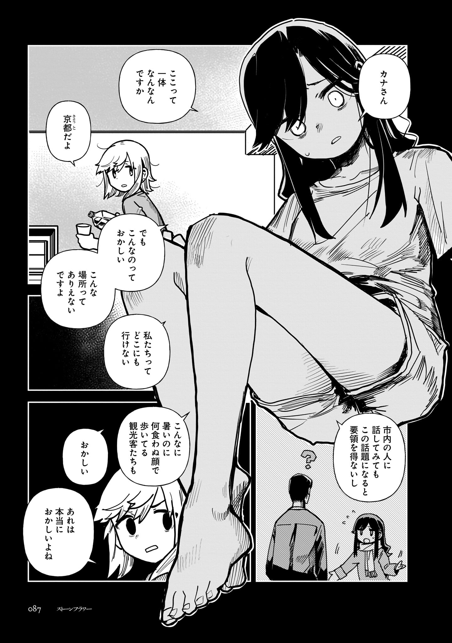 「ストーンフラワー」1巻より