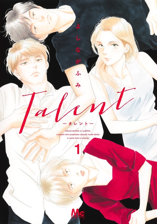 「Talent―タレント―」1巻