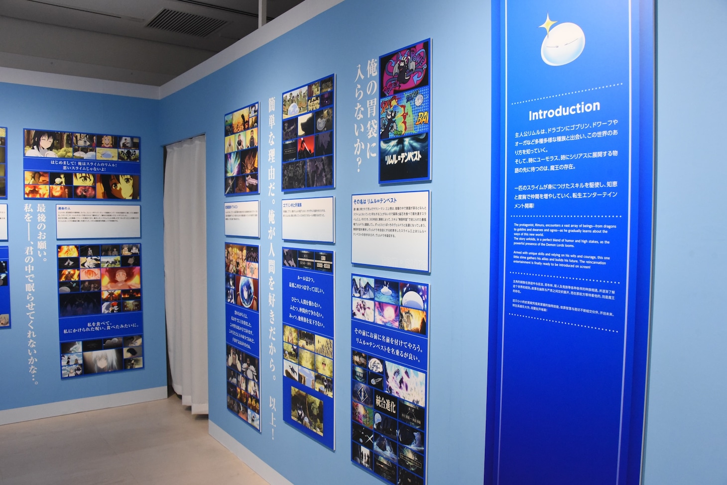 「『転生したらスライムだった件』 特別企画展」より、第1期の展示コーナー