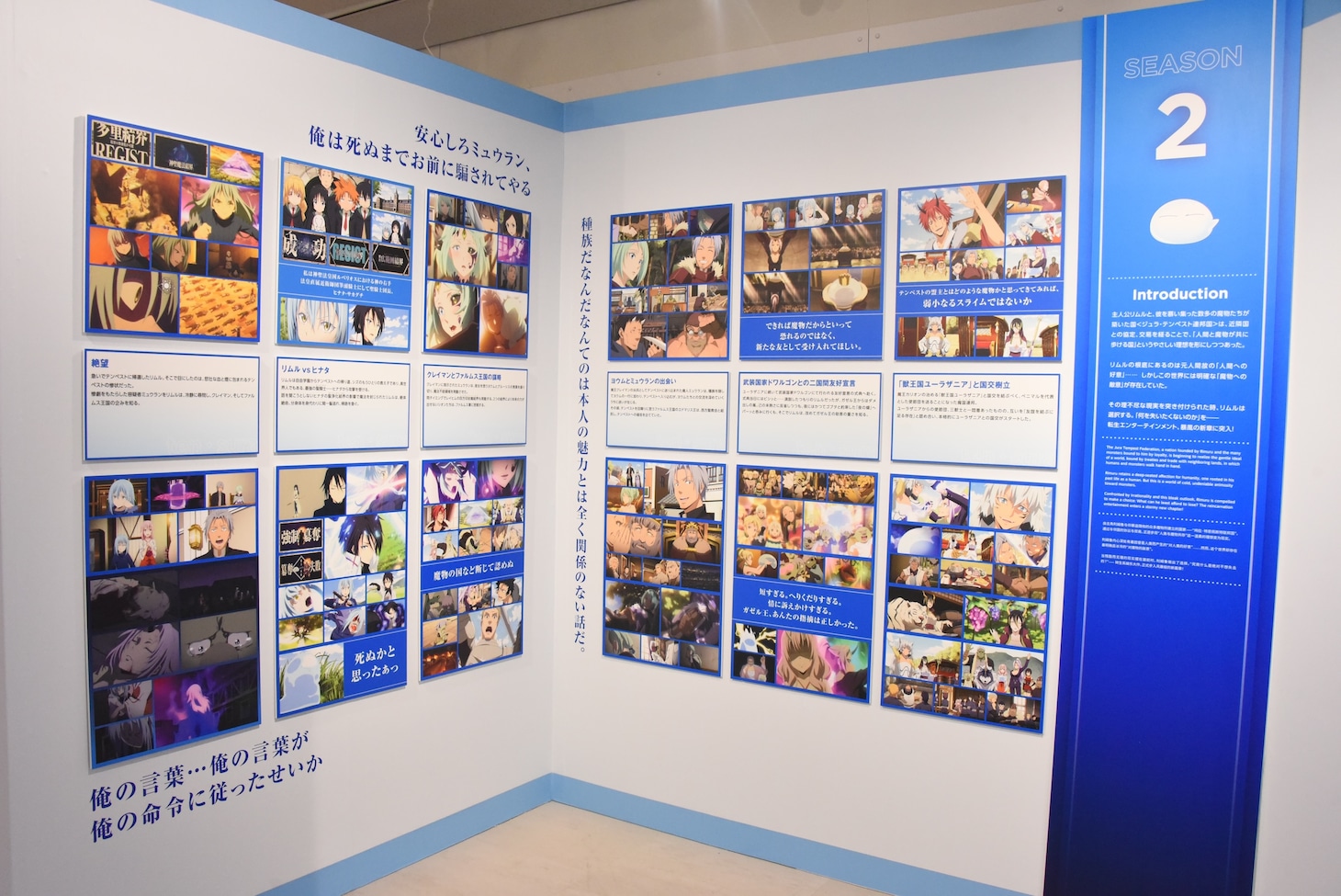 「『転生したらスライムだった件』 特別企画展」より、第2期の展示コーナー