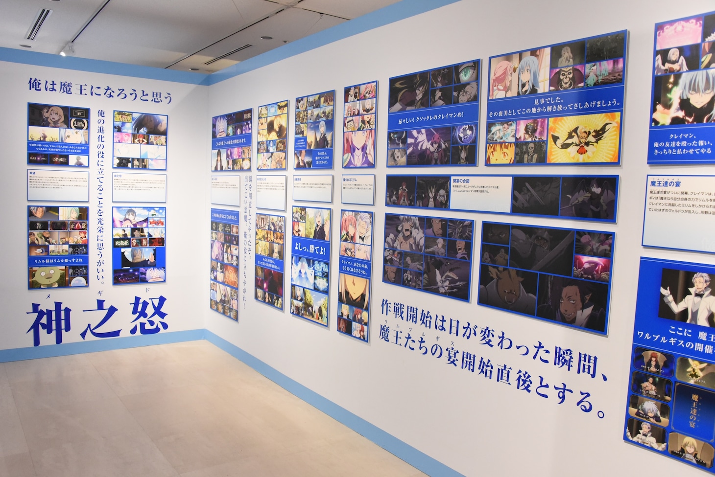 「『転生したらスライムだった件』 特別企画展」より、第2期の展示コーナー