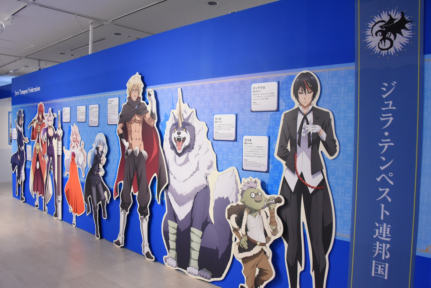 「『転生したらスライムだった件』 特別企画展」より、第3期の展示コーナー