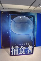 「『転生したらスライムだった件』 特別企画展」より、フォトスポット