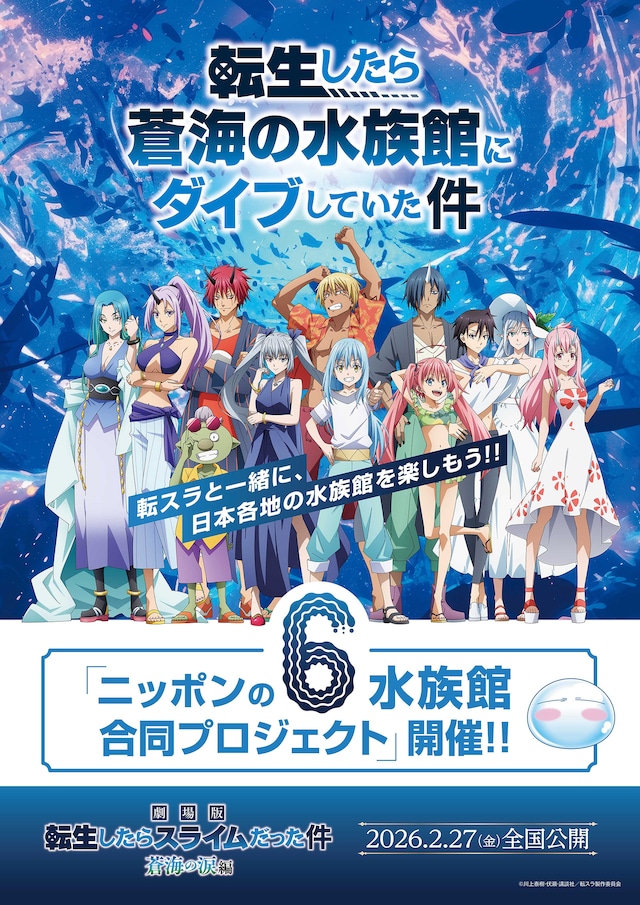 「転生したら蒼海の水族館にダイブしていた件」告知ビジュアル