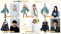 TVアニメ「とんがり帽子のアトリエ」の追加キャスト