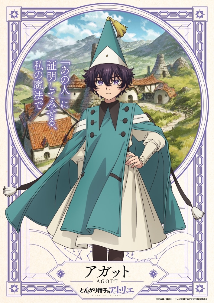 TVアニメ「とんがり帽子のアトリエ」アガット（CV：山村響）のキャラクタービジュアル