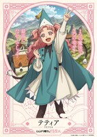 TVアニメ「とんがり帽子のアトリエ」テティア（CV：陽木くるみ）のキャラクタービジュアル