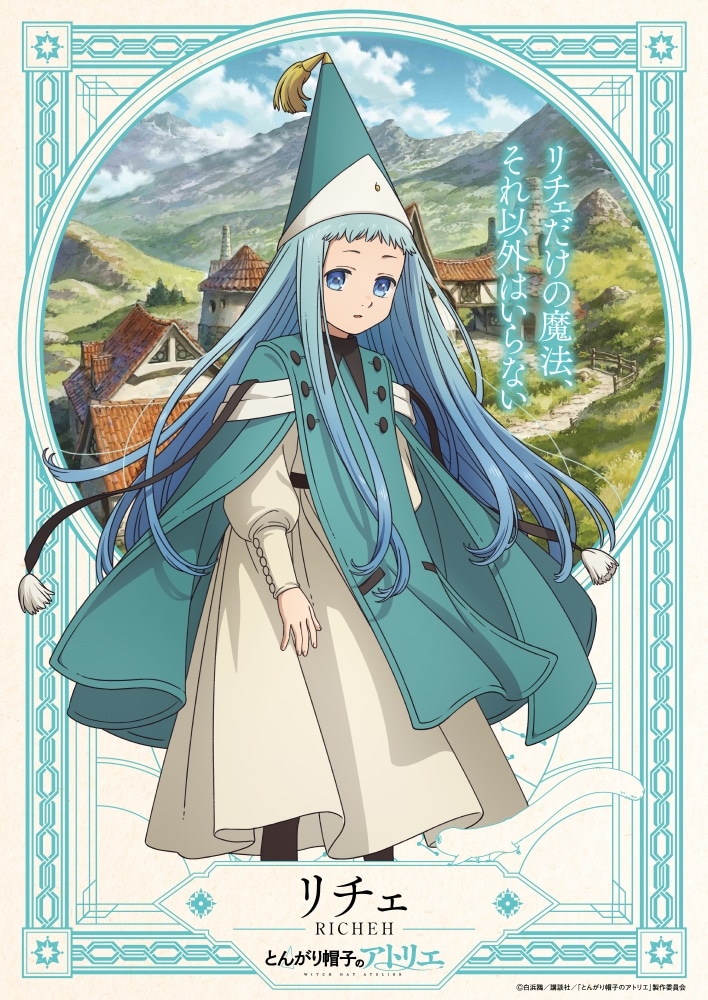 TVアニメ「とんがり帽子のアトリエ」リチェ（CV：月城日花）のキャラクタービジュアル